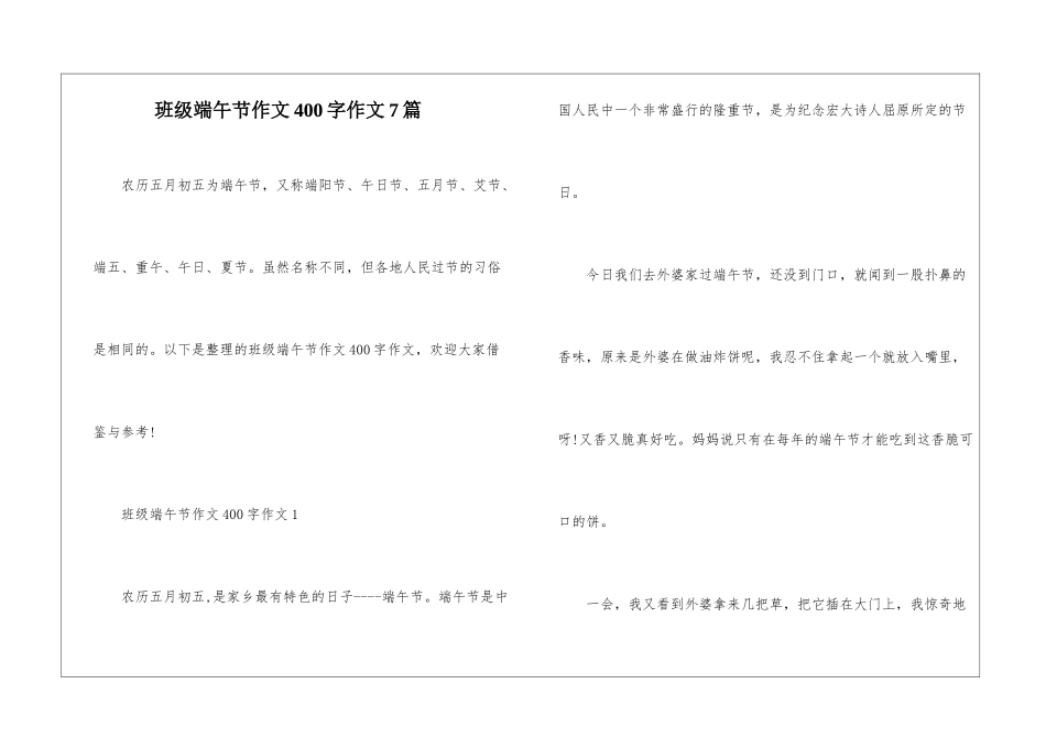 班级端午节作文400字作文7篇_第1页