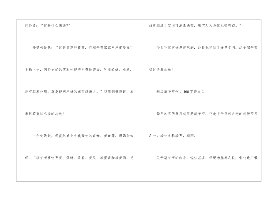 班级端午节作文400字作文7篇_第2页