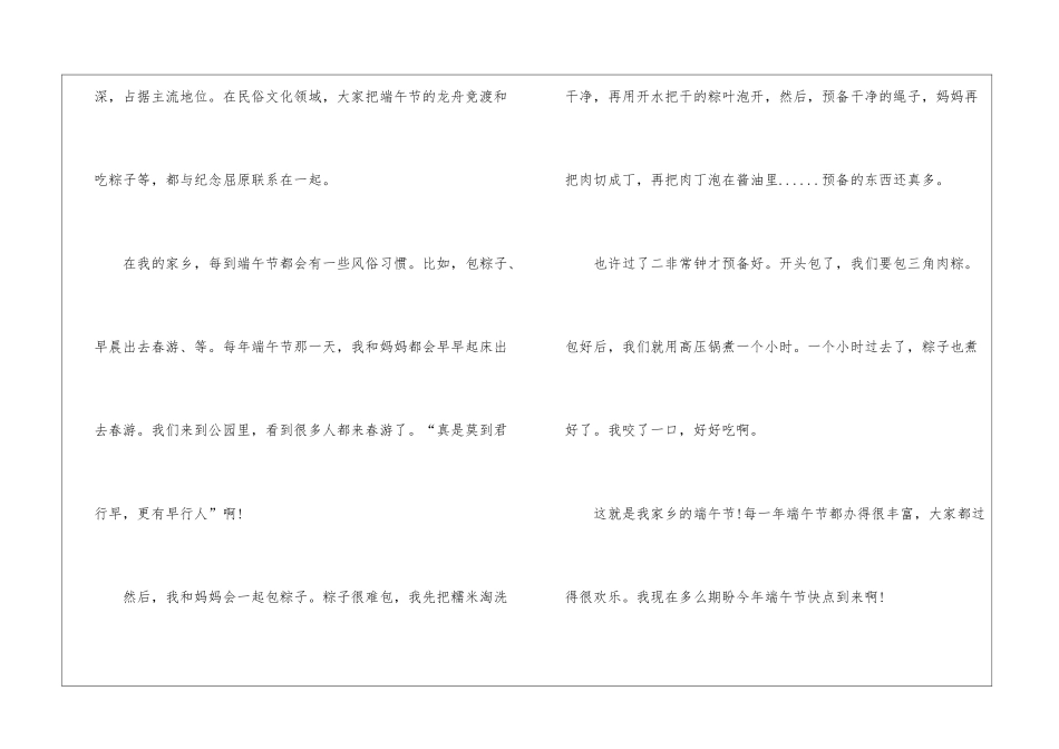 班级端午节作文400字作文7篇_第3页