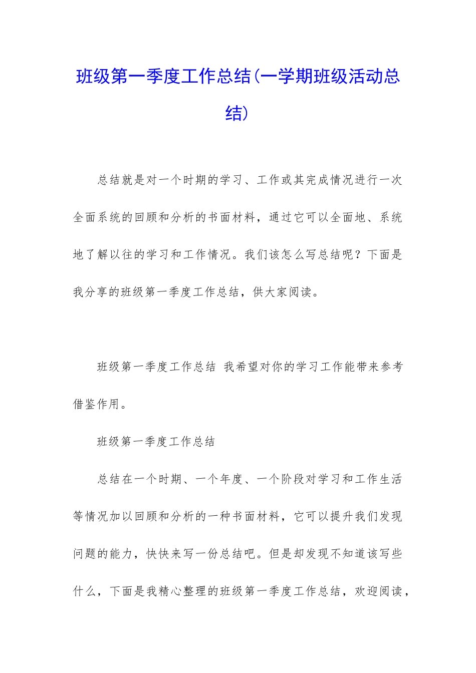 班级第一季度工作总结_第1页