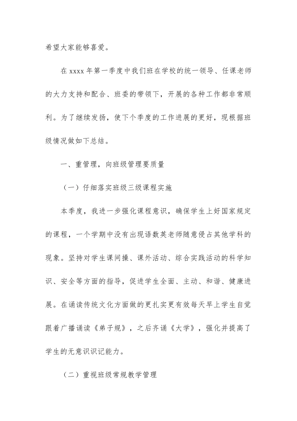 班级第一季度工作总结_第2页