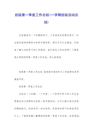 班级第一季度工作总结