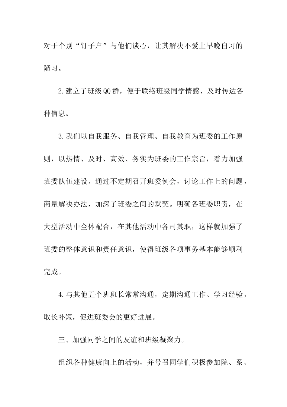 班级班长年终工作总结_第2页