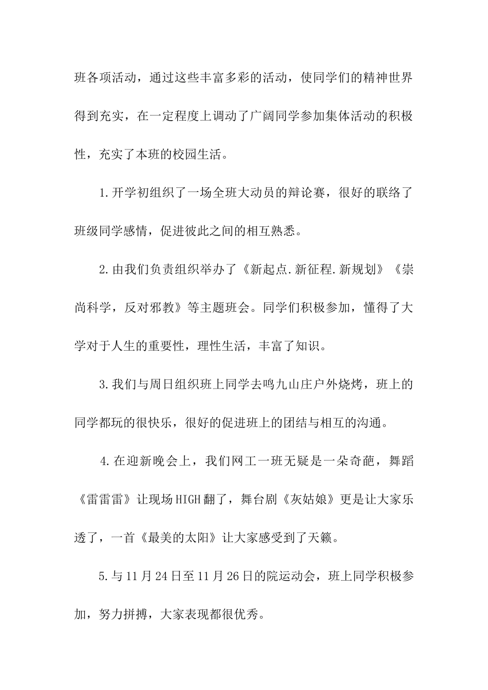 班级班长年终工作总结_第3页