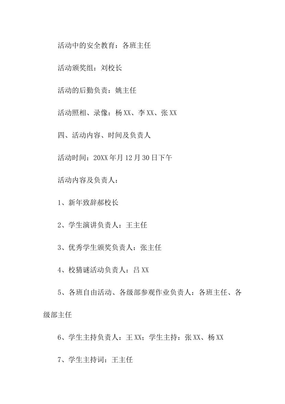 班级组织元旦的活动方案_第2页