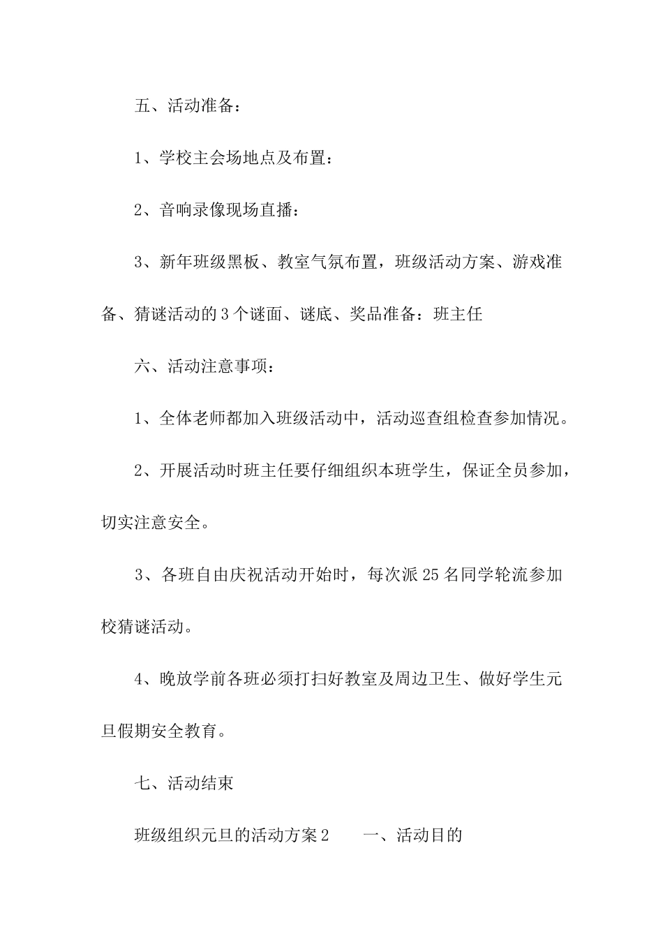 班级组织元旦的活动方案_第3页