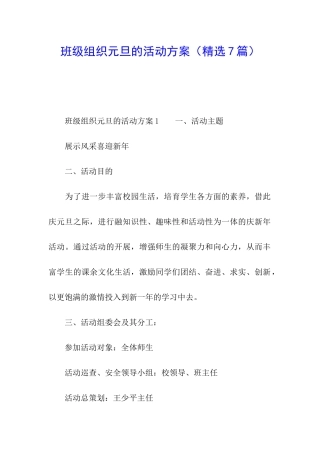 班级组织元旦的活动方案