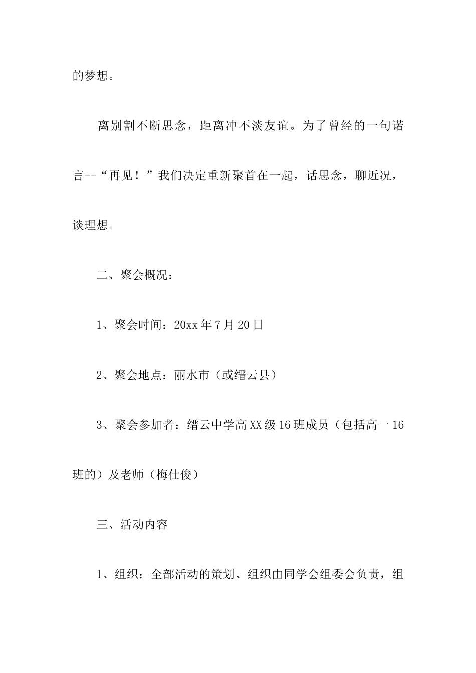 班级聚会策划书_第2页