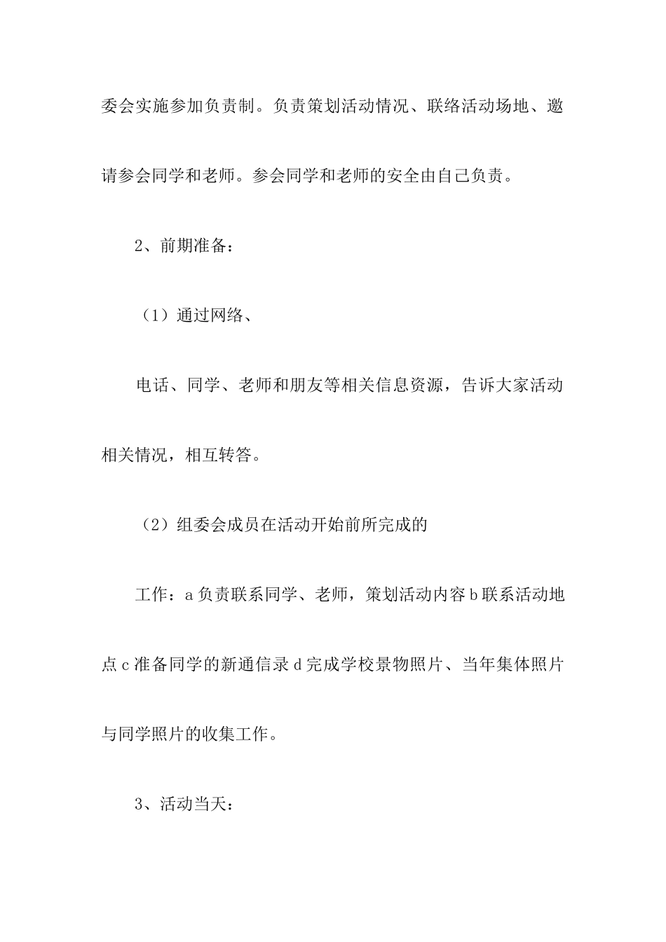 班级聚会策划书_第3页