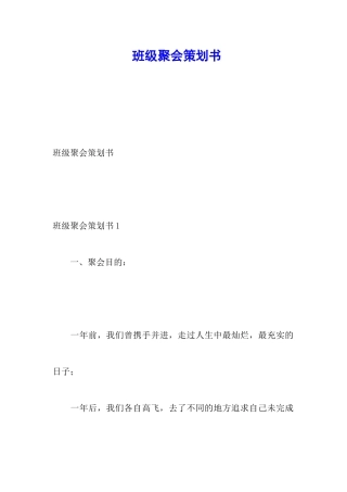 班级聚会策划书