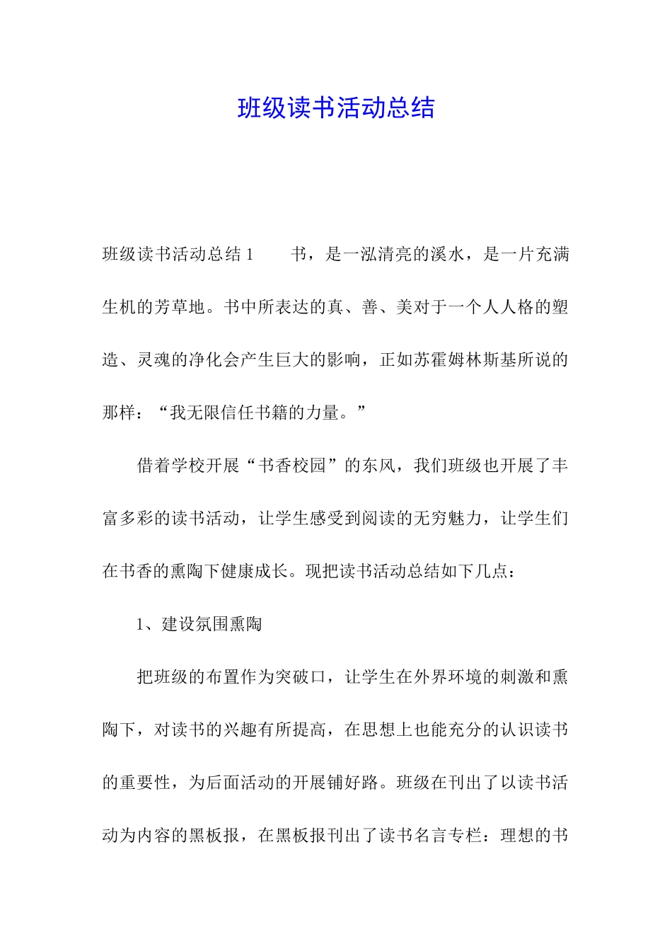 班级读书活动总结_第1页