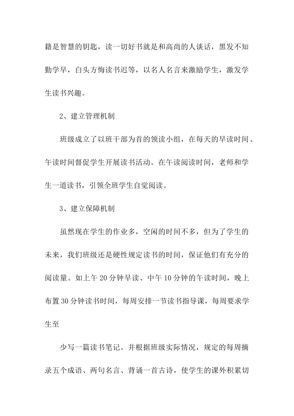 班级读书活动总结_第2页