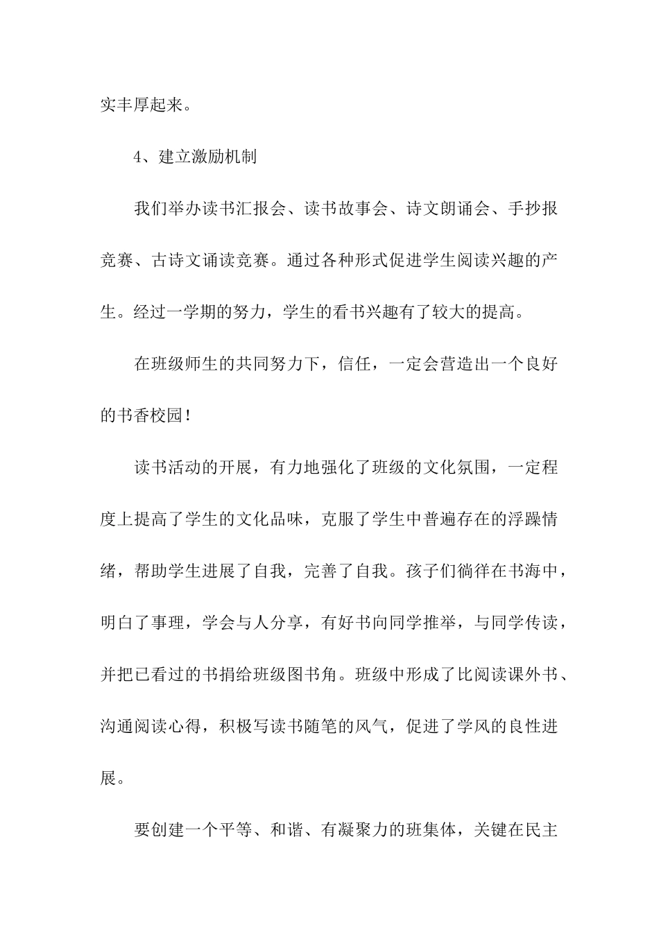 班级读书活动总结_第3页
