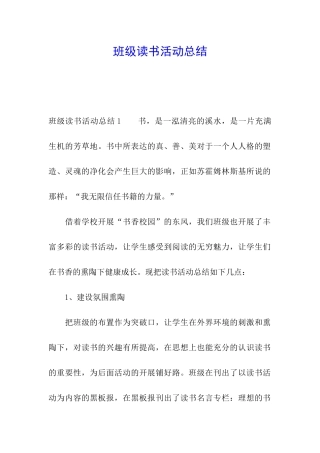 班级读书活动总结