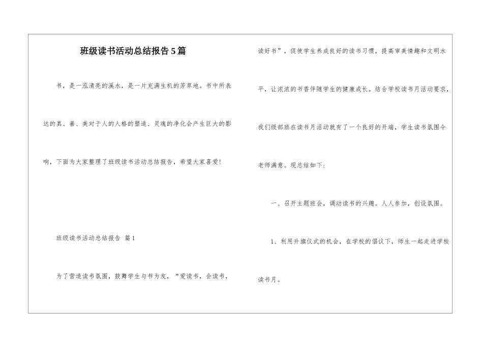 班级读书活动总结报告5篇_第1页