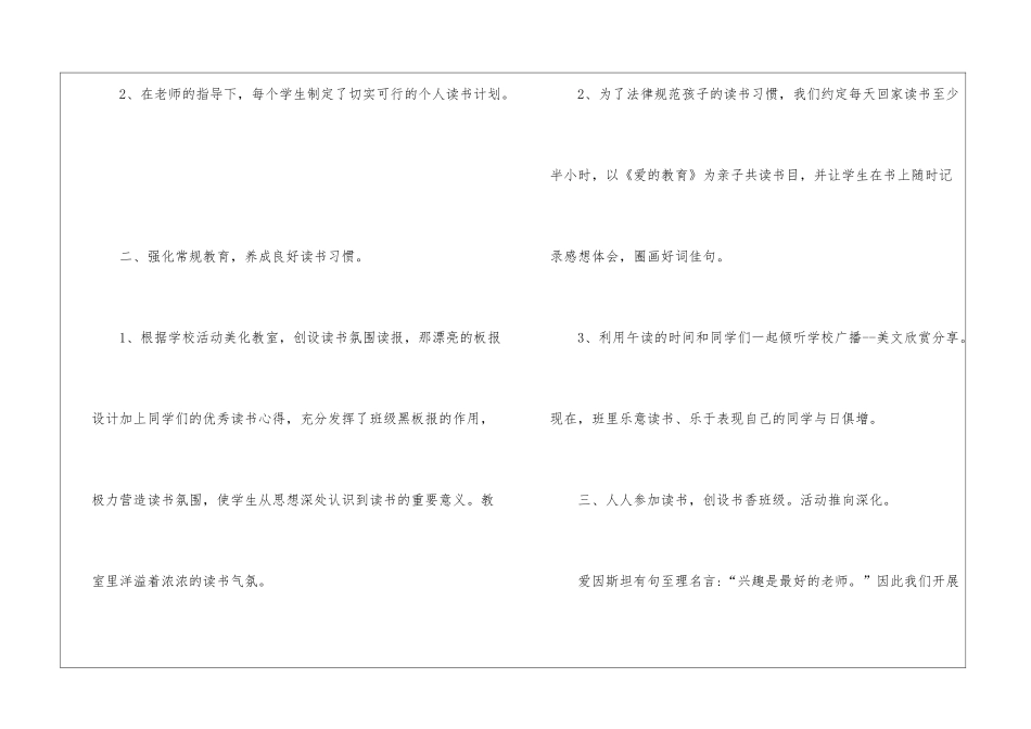 班级读书活动总结报告5篇_第2页