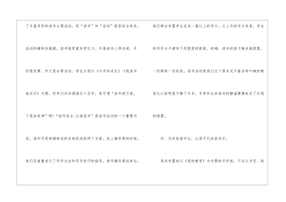 班级读书活动总结报告5篇_第3页