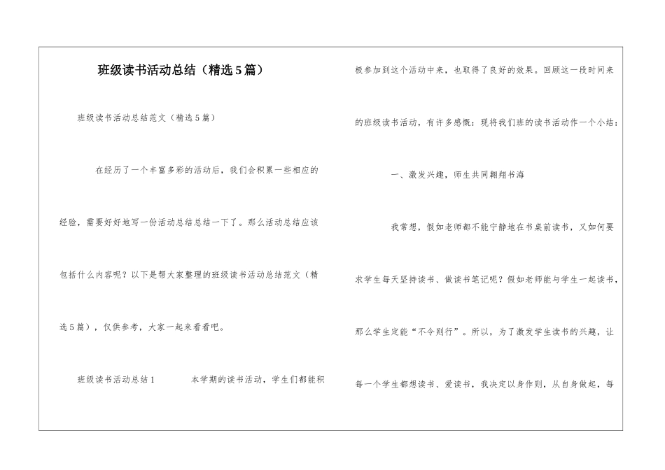 班级读书活动总结(精选5篇)_第1页