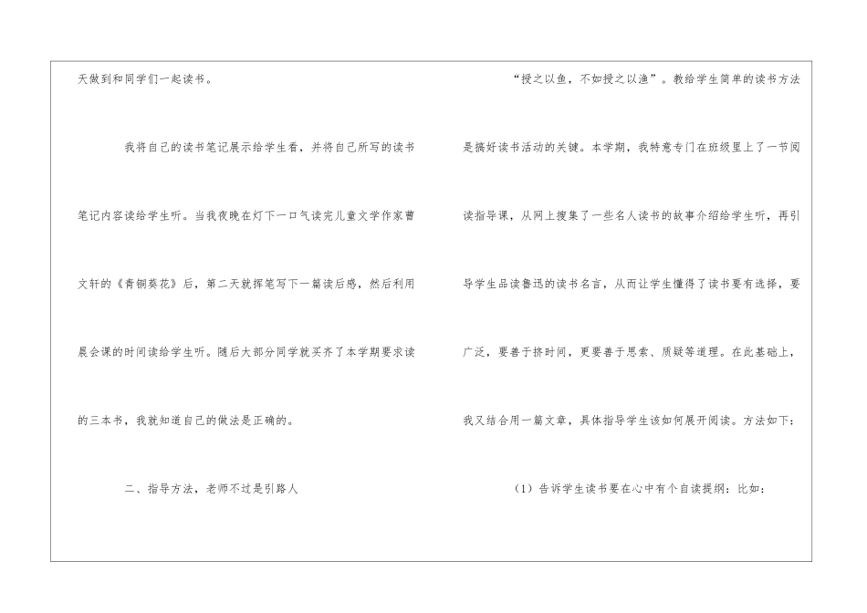 班级读书活动总结(精选5篇)_第2页