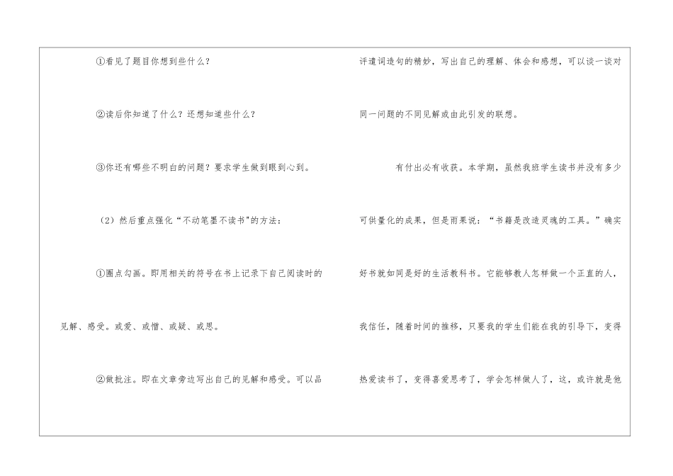 班级读书活动总结(精选5篇)_第3页