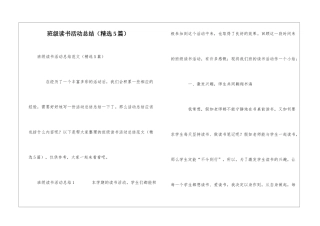 班级读书活动总结(精选5篇)