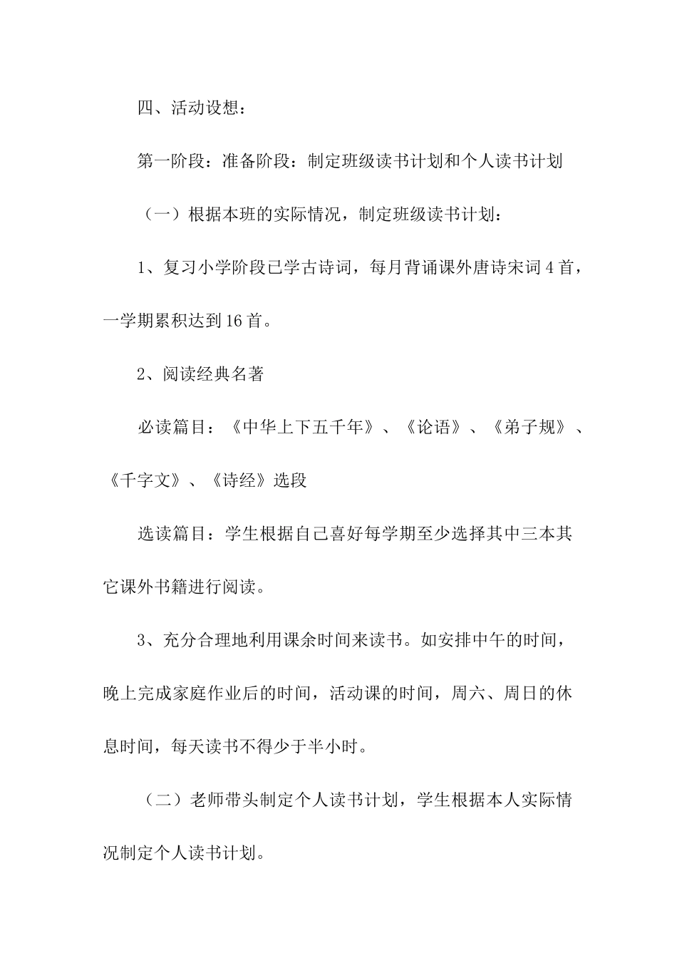 班级读书会活动方案_第2页
