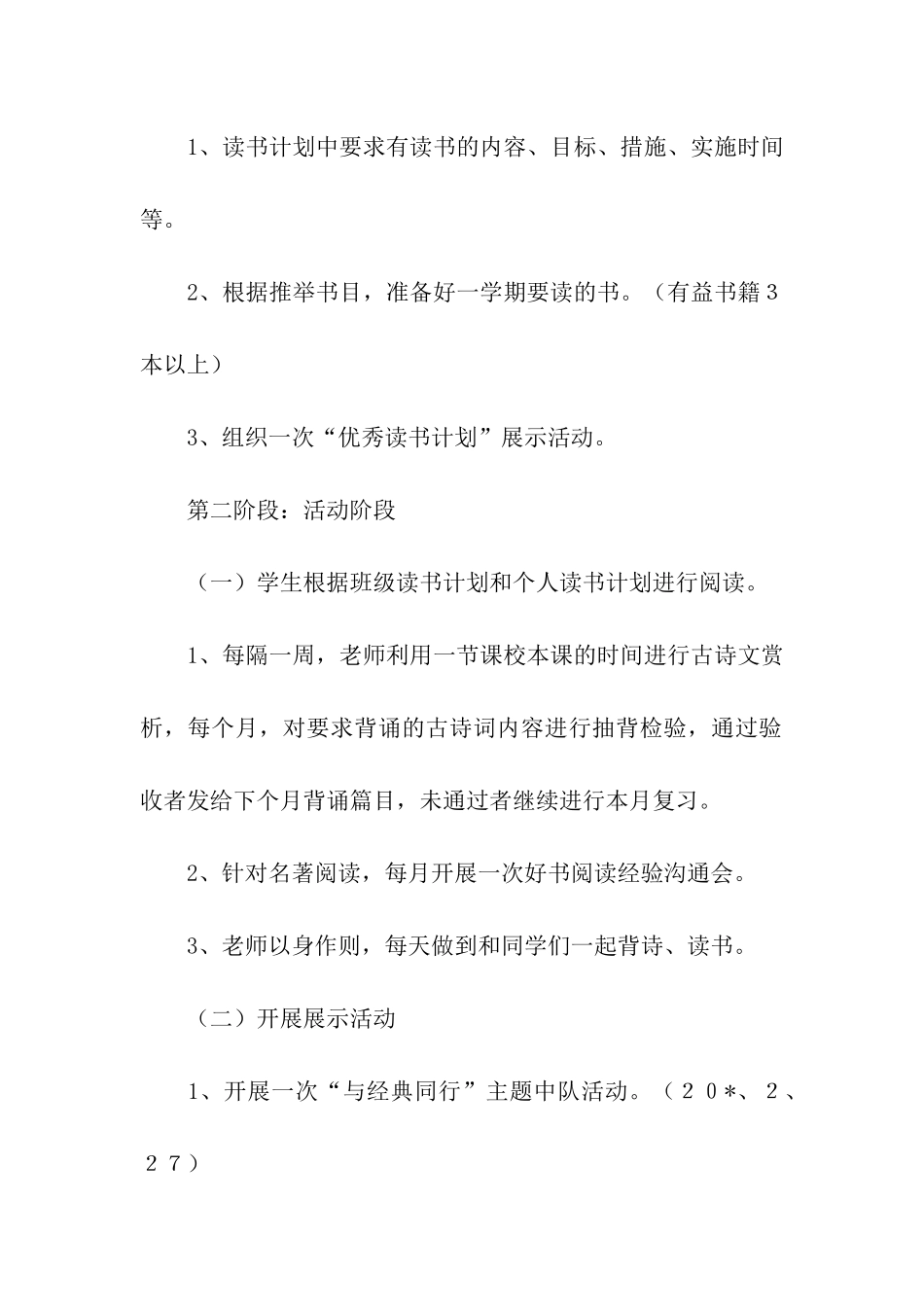 班级读书会活动方案_第3页