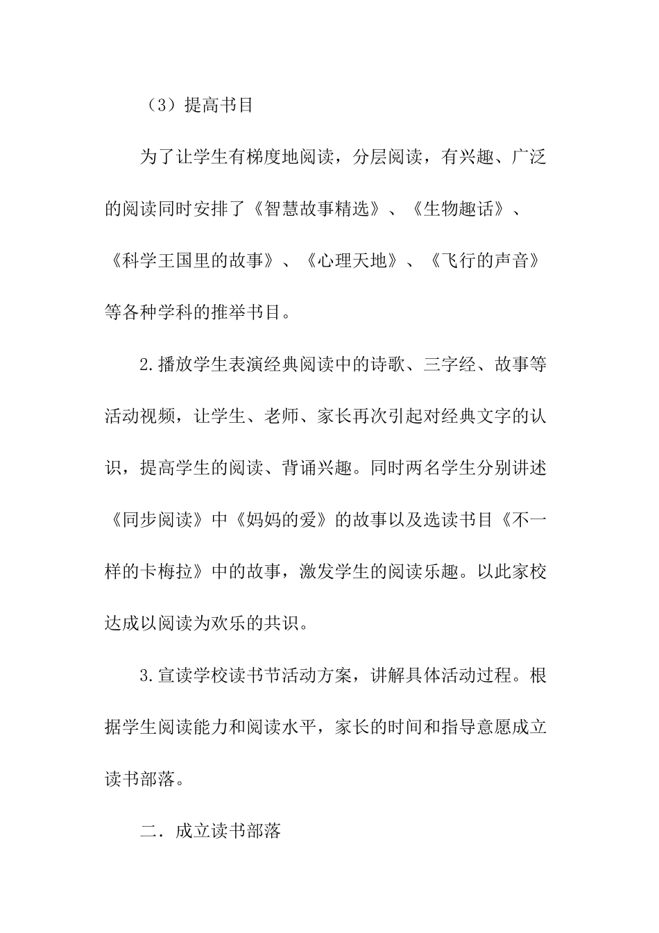 班级读书活动实施方案_第2页