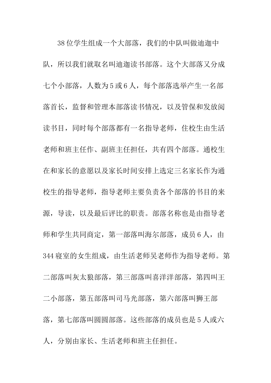 班级读书活动实施方案_第3页