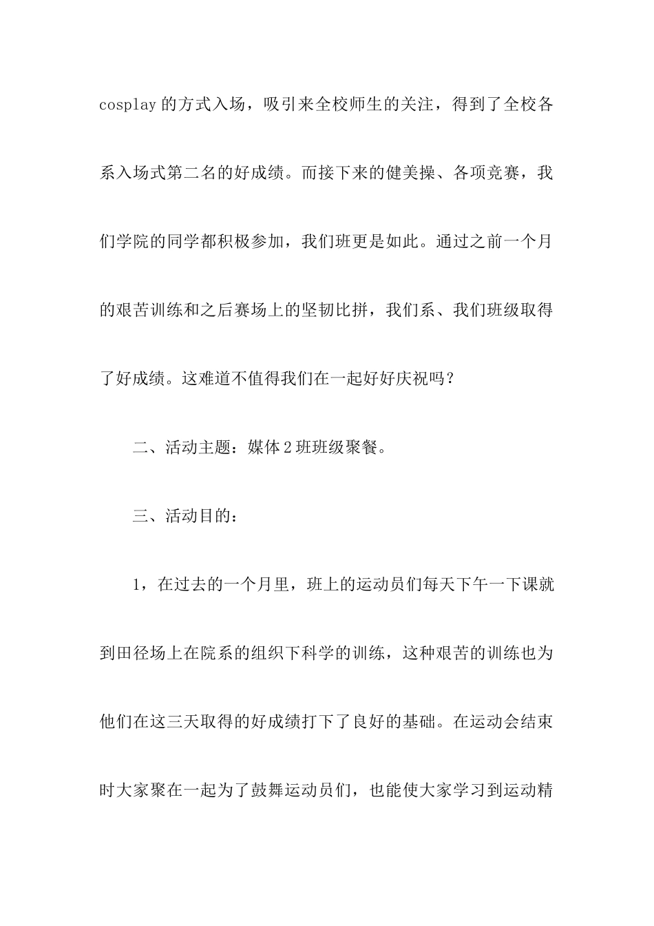 班级聚餐策划书5篇_第2页