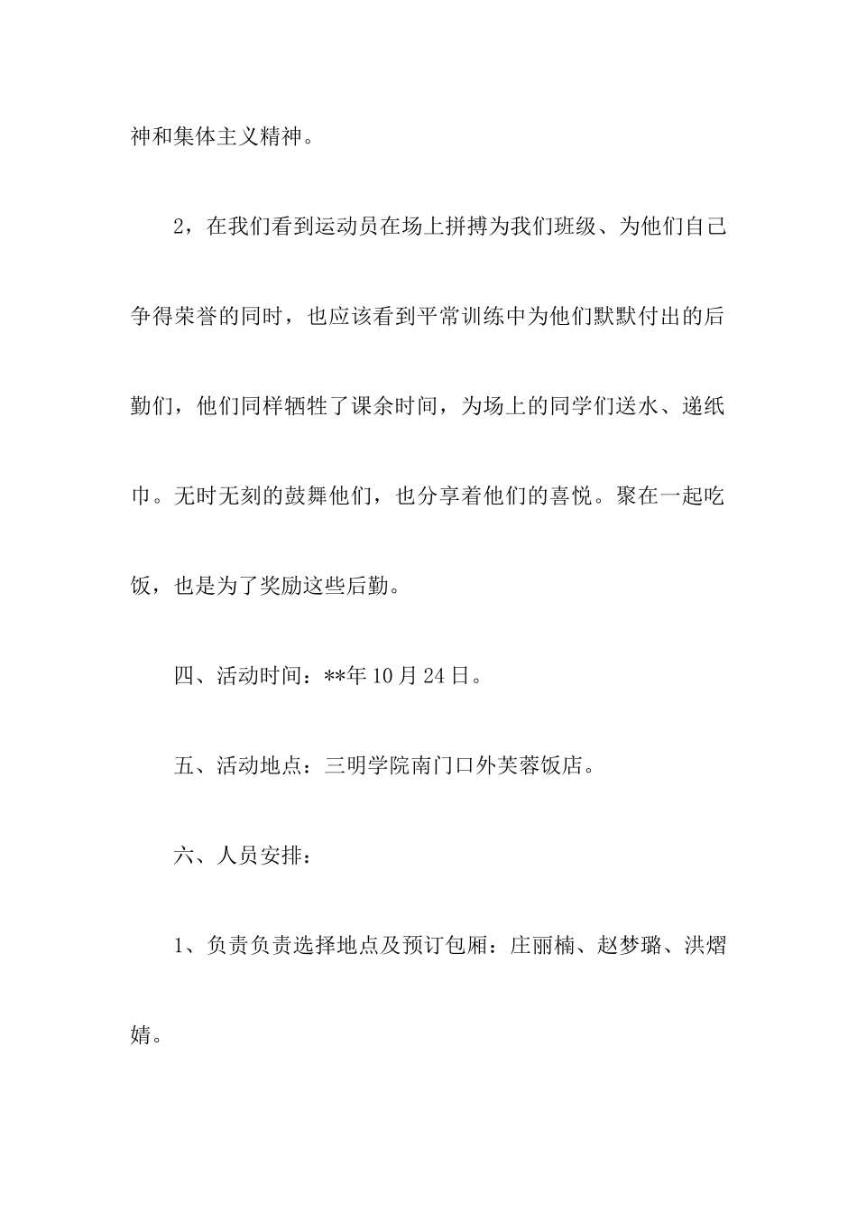 班级聚餐策划书5篇_第3页