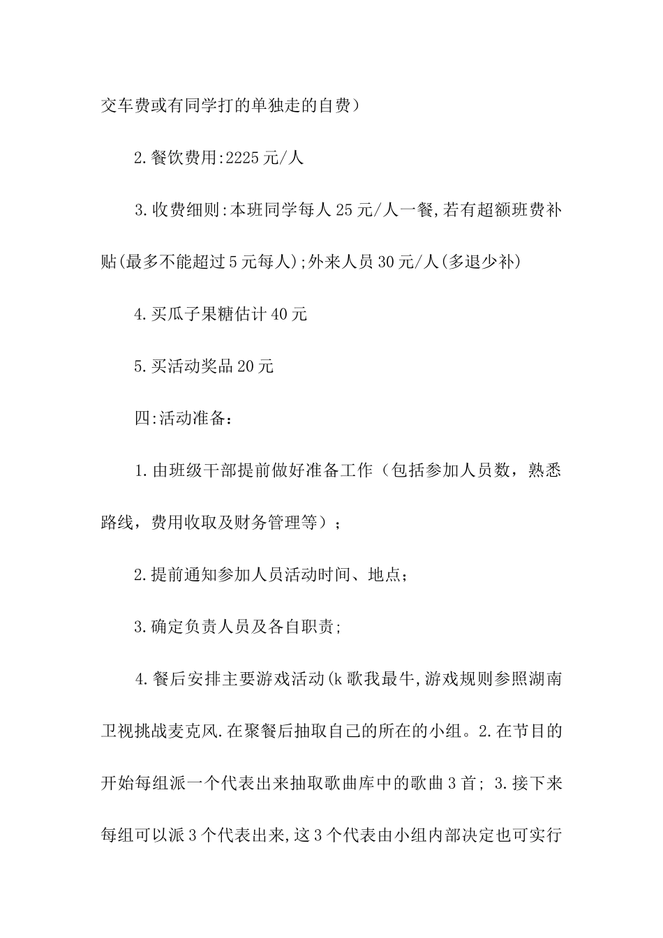 班级聚餐策划书_第3页