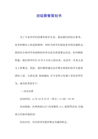 班级聚餐策划书