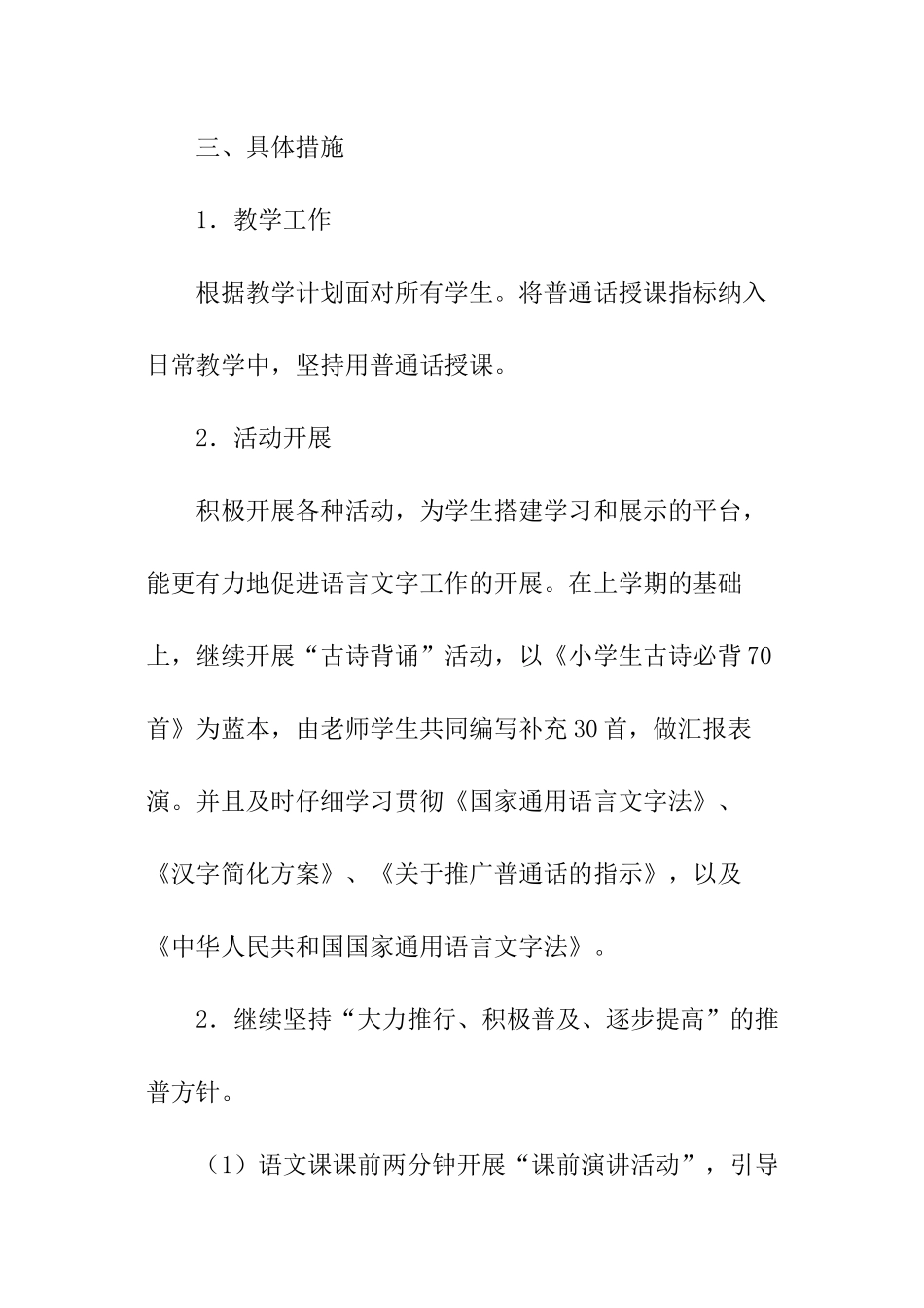 班级语言文字的工作计划_第2页