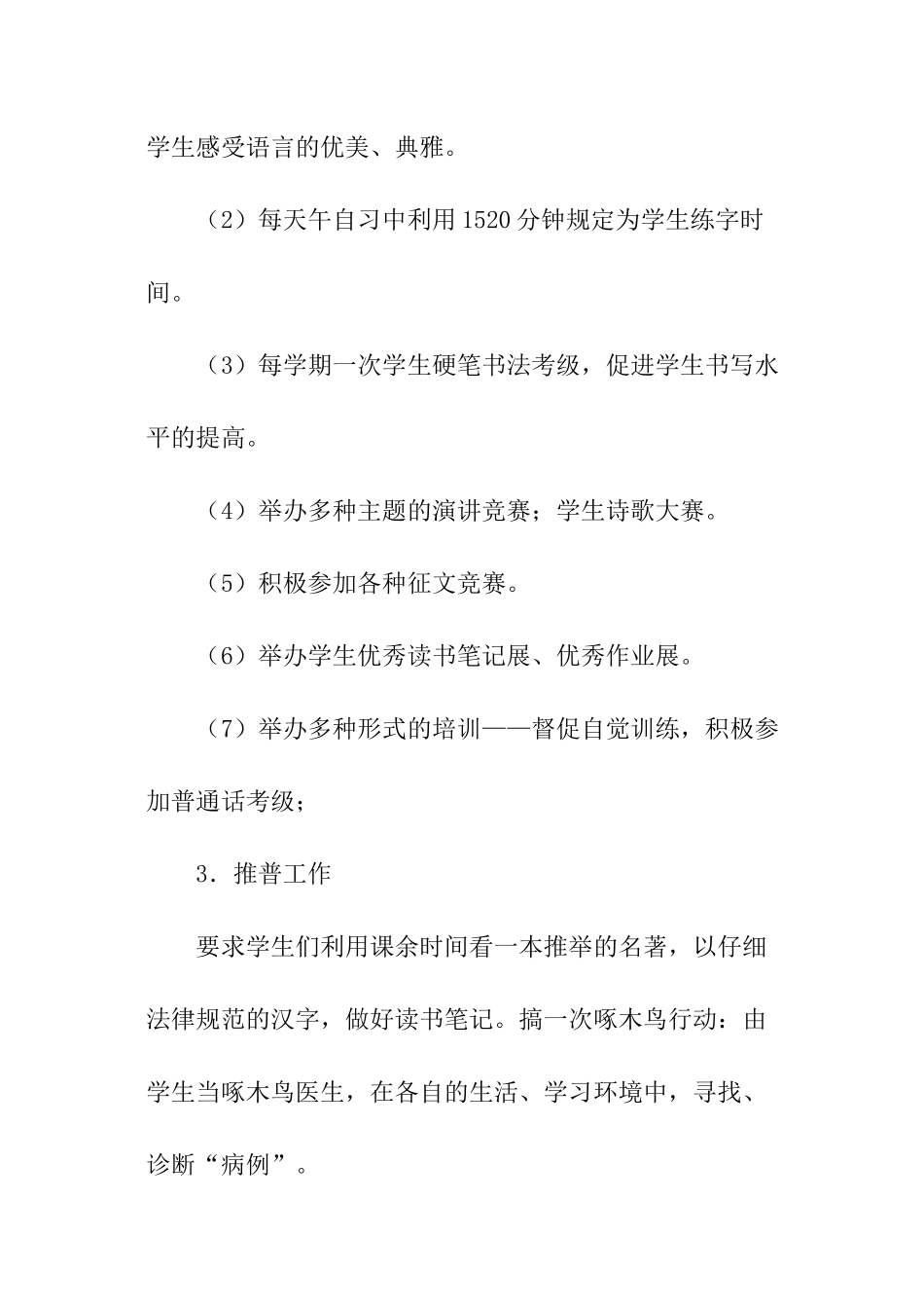 班级语言文字的工作计划_第3页