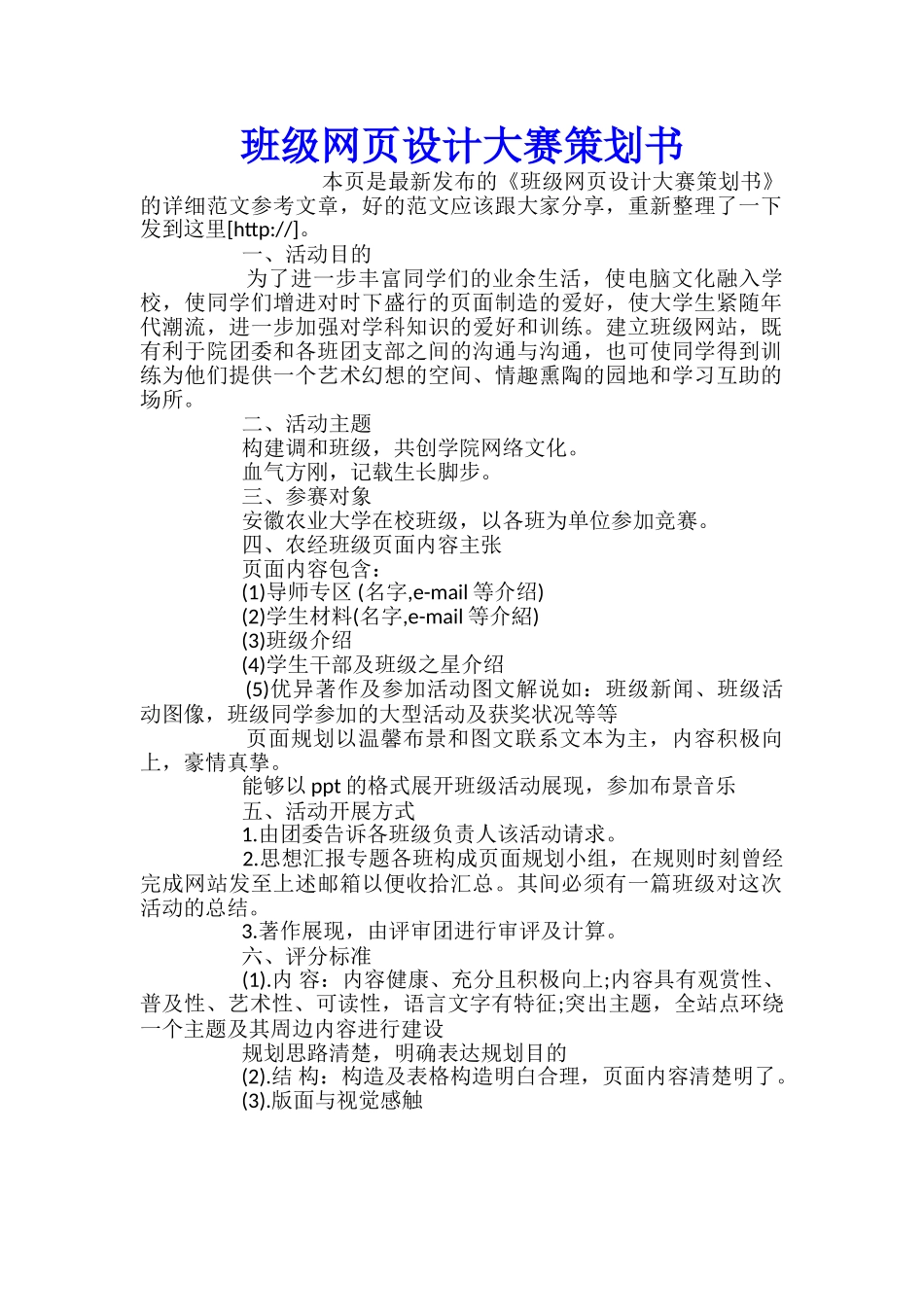 班级网页设计大赛策划书_第1页
