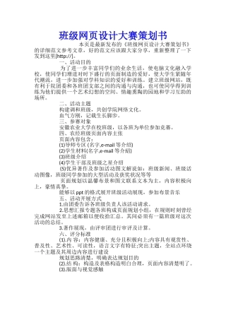 班级网页设计大赛策划书