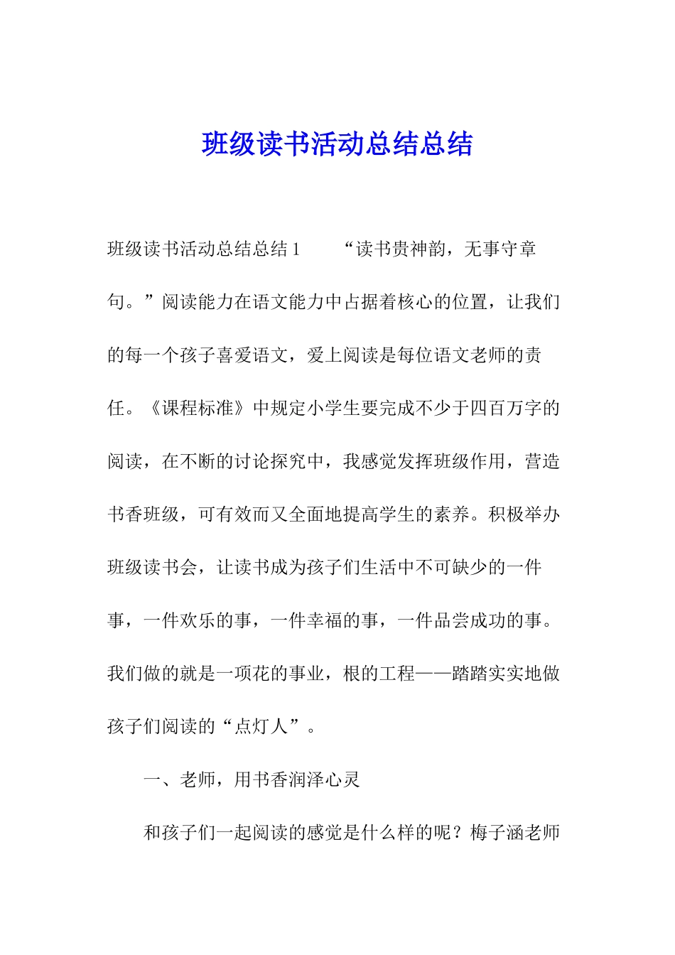 班级读书活动总结总结_第1页