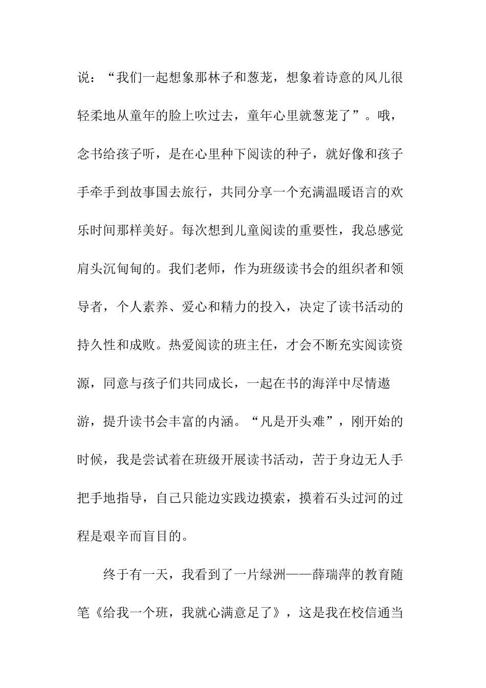 班级读书活动总结总结_第2页
