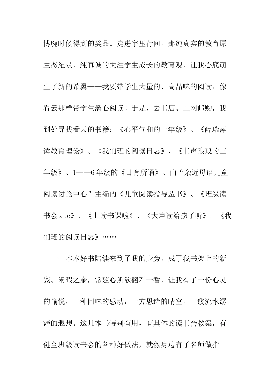 班级读书活动总结总结_第3页