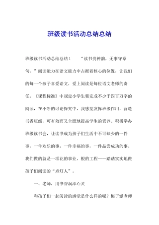 班级读书活动总结总结