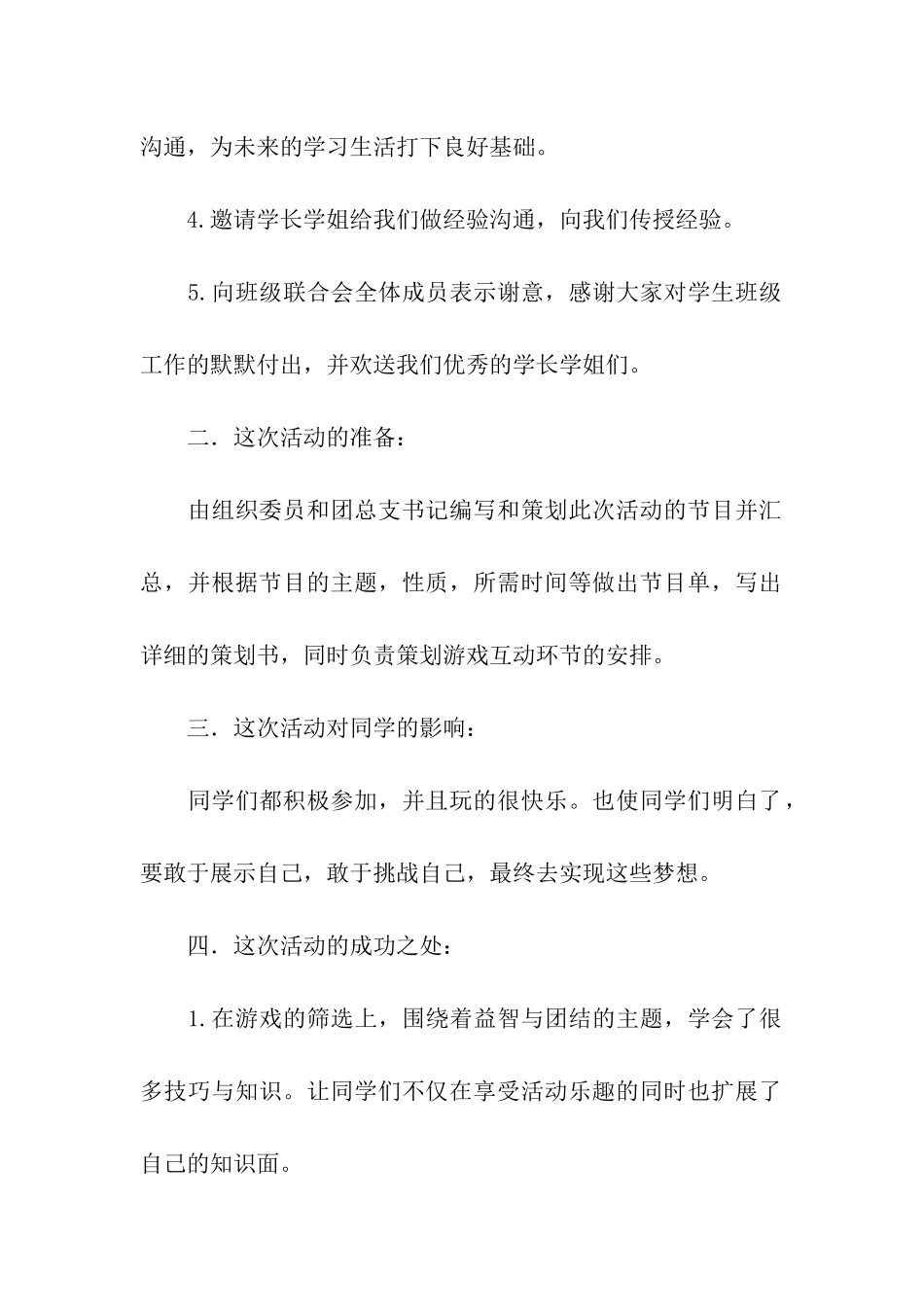 班级联谊赛活动总结_第2页