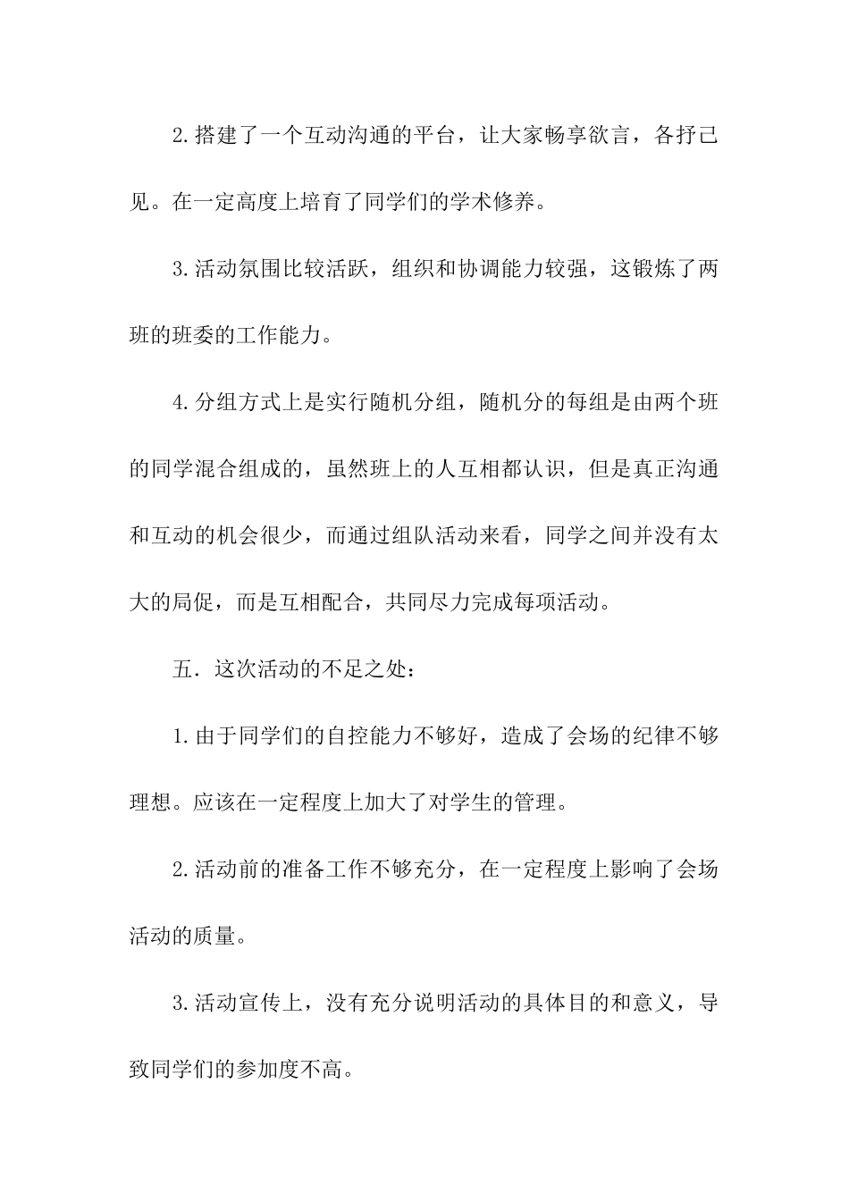 班级联谊赛活动总结_第3页