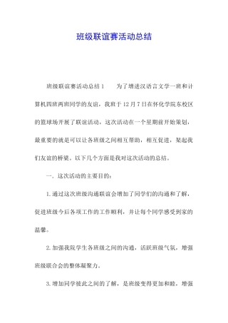 班级联谊赛活动总结