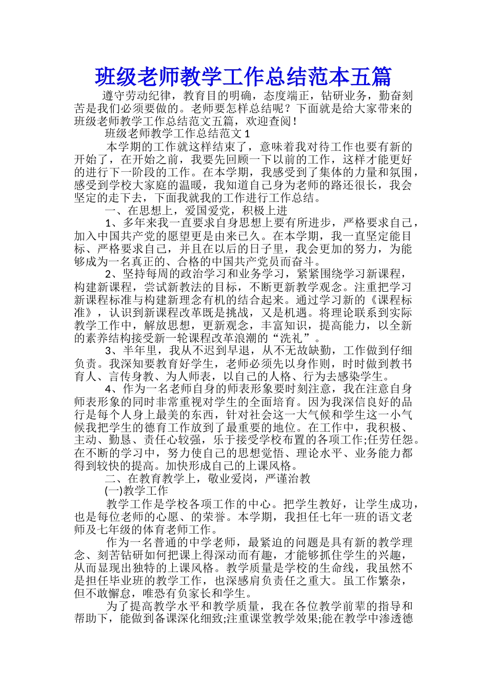 班级老师教学工作总结范本五篇_第1页