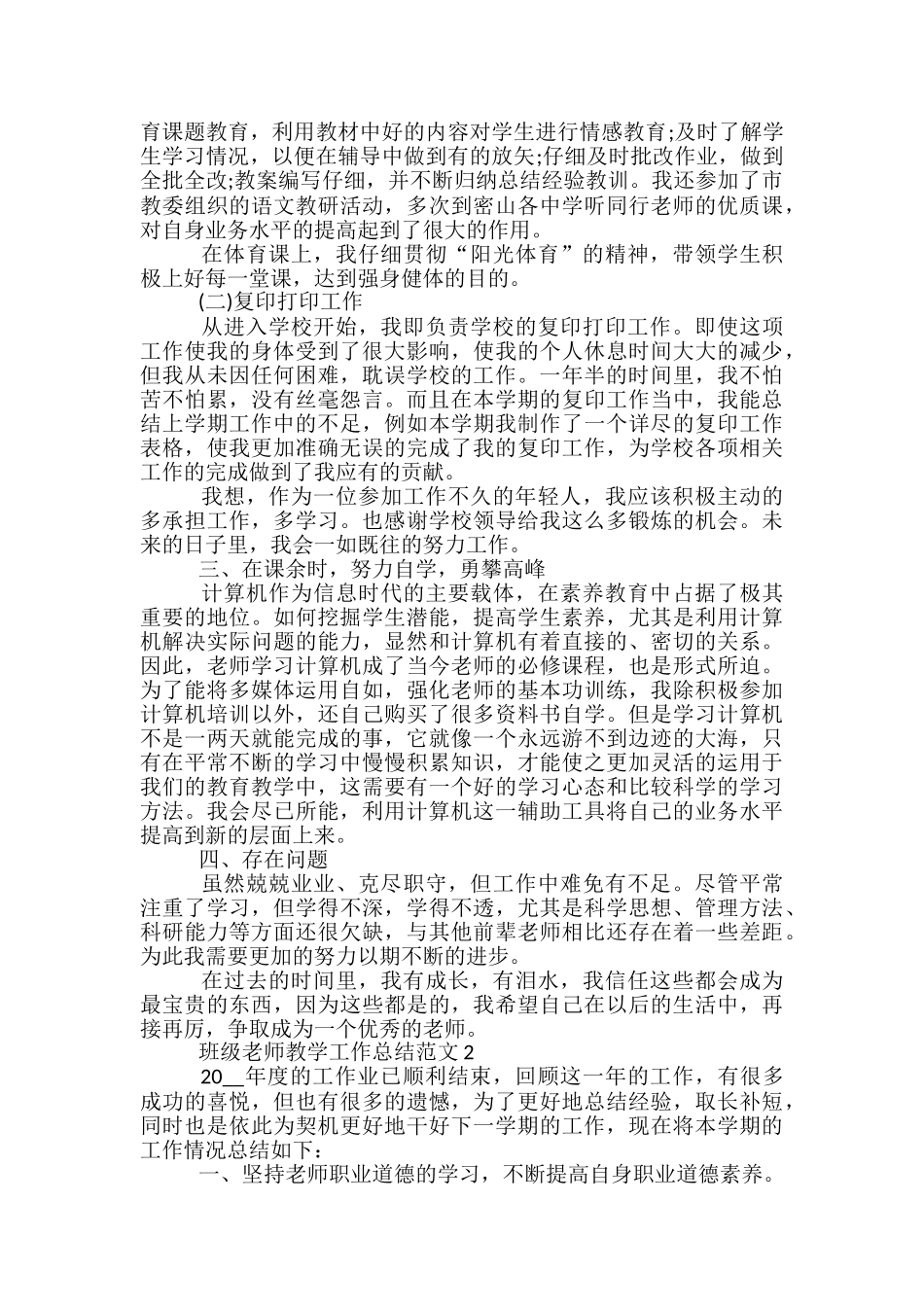 班级老师教学工作总结范本五篇_第2页