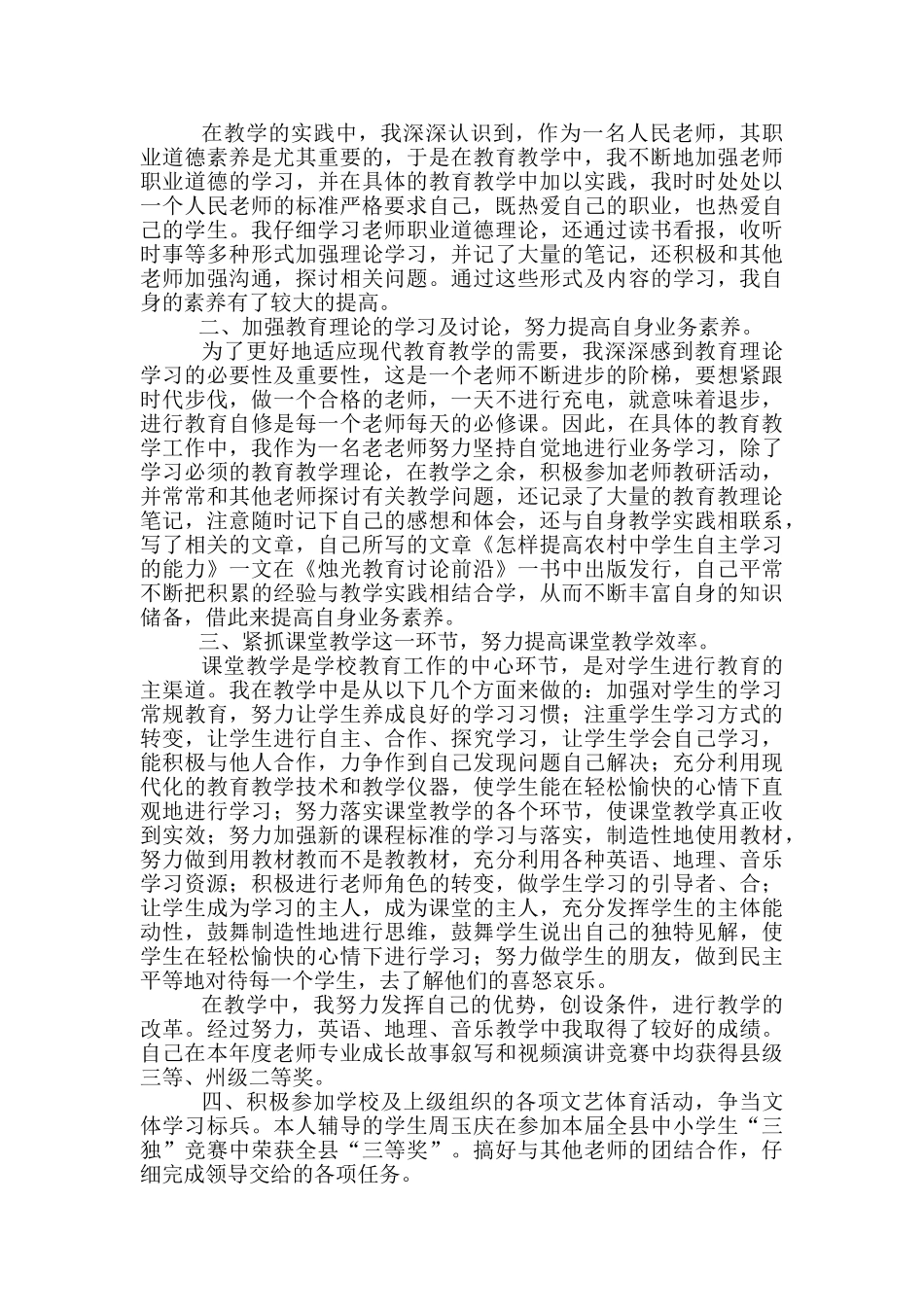 班级老师教学工作总结范本五篇_第3页