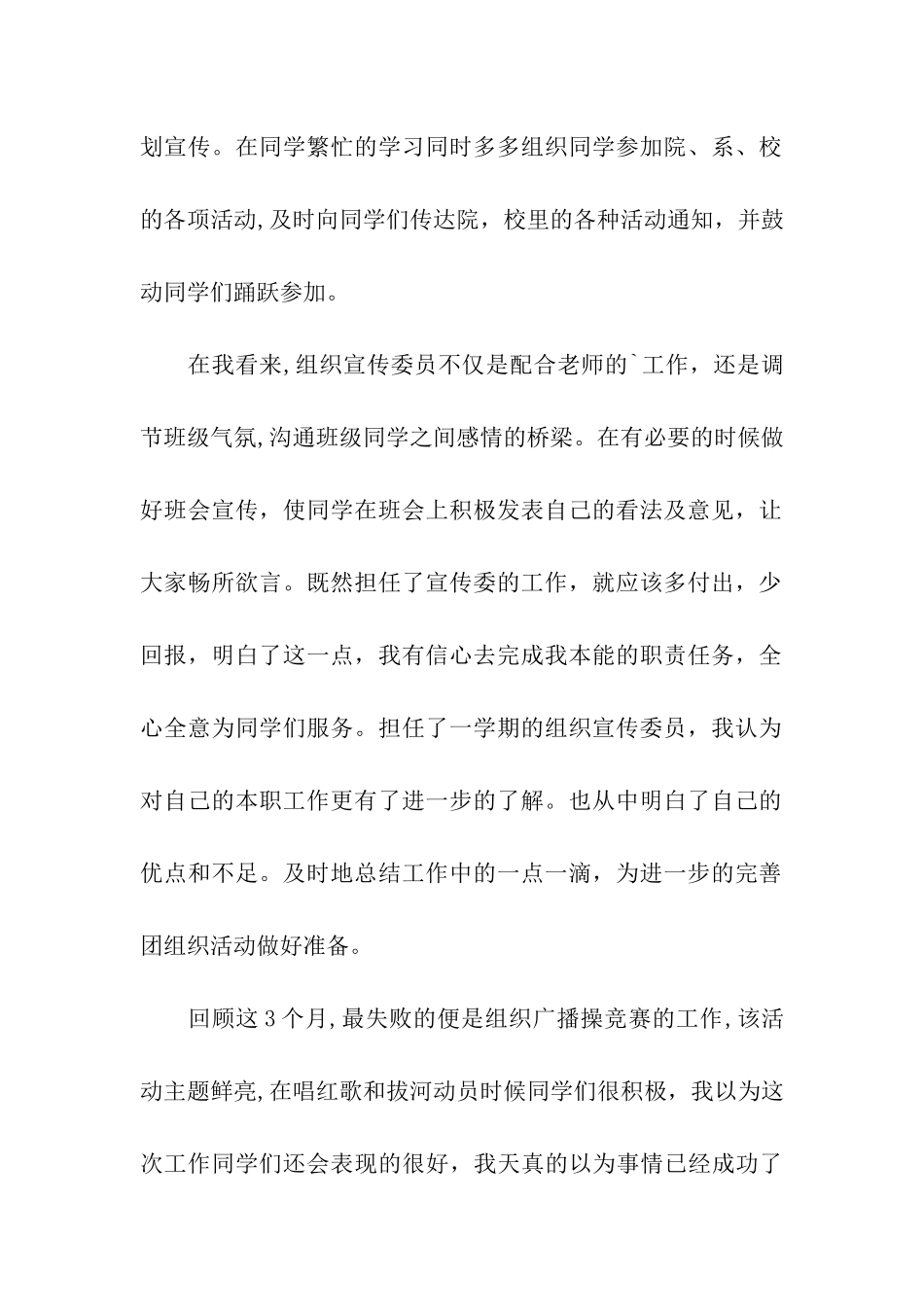 班级组织宣传委员学期工作总结_第2页