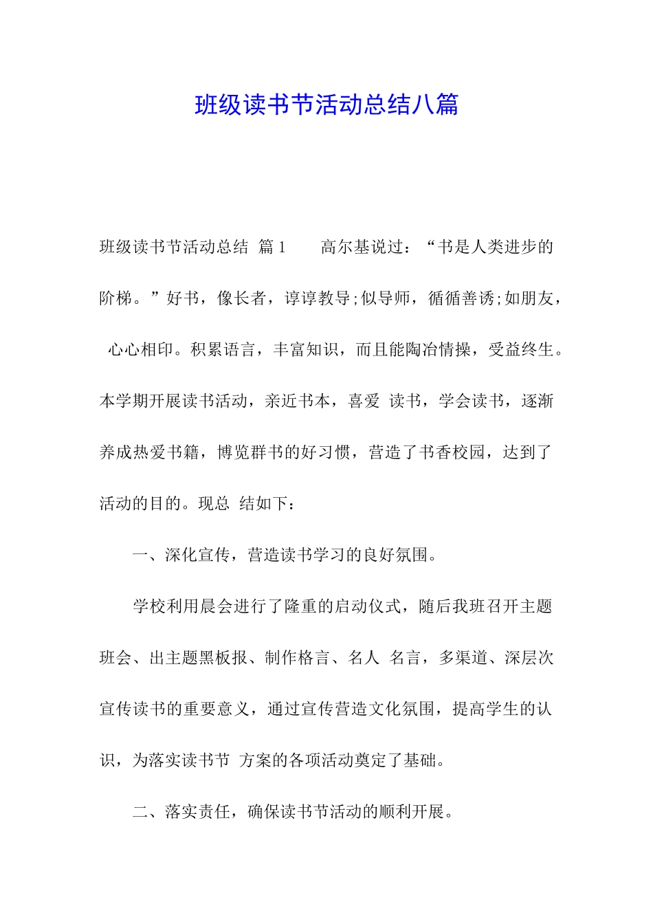 班级读书节活动总结八篇_第1页