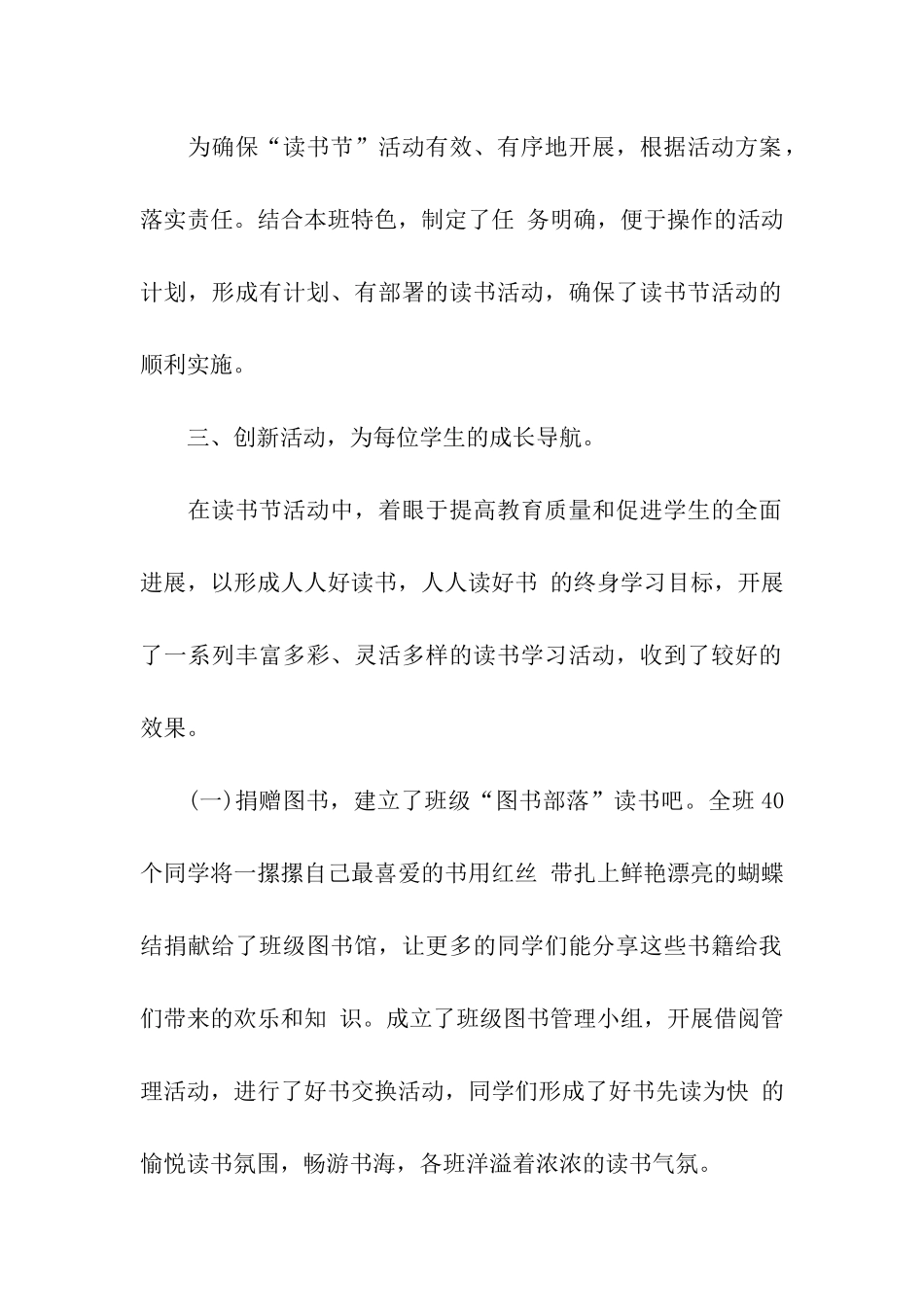 班级读书节活动总结八篇_第2页